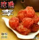 【野味食品】玫瑰李(甘草莓)250g/包,580g/包(桃園實體店面出貨)古早味蜜餞