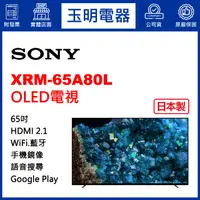 在飛比找蝦皮購物優惠-SONY電視 65吋、4K聯網日本製OLED電視 XRM-6