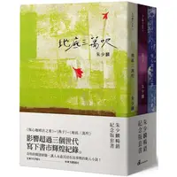 在飛比找金石堂優惠-朱少麟暢銷紀念版套書(傷心咖啡店之歌＋燕子＋地底三萬呎)