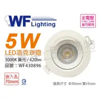 在飛比找momo購物網優惠-【DanceLight 舞光】4入 LED 5W 3000K