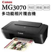 在飛比找蝦皮購物優惠-現貨】全新 Canon 佳能 MG3070 影印 列印 掃描
