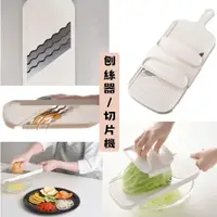 在飛比找蝦皮購物優惠-Ernest 日本製 高麗菜刨絲器 寬幅3倍速 切片機 切絲