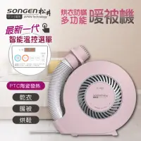 在飛比找momo購物網優惠-【SONGEN 松井】智慧溫控型多功能暖氣機/烘衣機/烘鞋機