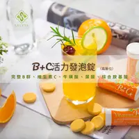 在飛比找松果購物優惠-SALVIA莎菲亞活力發泡錠【完整B群、維生素C、牛磺酸、葉