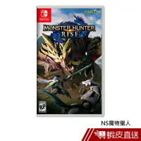 在飛比找蝦皮商城優惠-Nintendo Switch 任天堂 魔物獵人 崛起 蝦皮