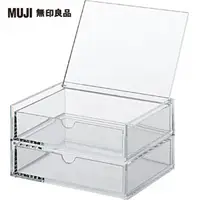 在飛比找momo購物網優惠-【MUJI 無印良品】可堆疊壓克力附蓋抽屜盒/2層