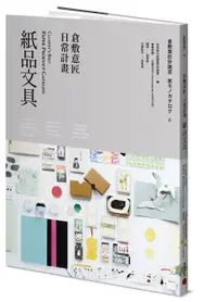 在飛比找誠品線上優惠-倉敷意匠日常計畫: 紙品文具