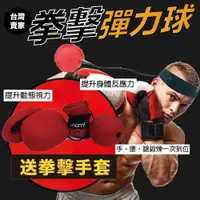 在飛比找松果購物優惠-S-SportPlus+拳擊 彈力球 發洩球 回力球 硬紅色