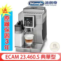 在飛比找蝦皮購物優惠-公司貨義大利DELONGHI迪朗奇全自動咖啡機 ECAM 2