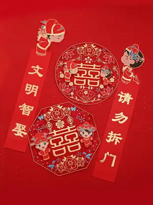 優購生活~婚房裝飾拉花新房客廳小對聯布置創意浪漫喜字門簾結婚慶用品大全結婚 喜宴 婚慶 大紅 新郎新娘 新房 裝飾 喜慶 結婚禮物 結婚氣球