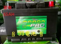 在飛比找Yahoo!奇摩拍賣優惠-§ 99電池 § AMARON愛馬龍汽車電池低身 DIN65