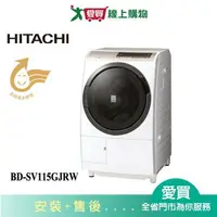 在飛比找樂天市場購物網優惠-HITACHI日立11.5KG洗脫烘滾筒洗衣機BD-SV11