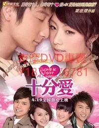 在飛比找Yahoo!奇摩拍賣優惠-DVD 2007年 十分愛/Love is All Not 