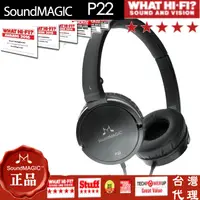 在飛比找松果購物優惠-SoundMAGIC P22 頭戴式折疊中耳機 專業監聽級入