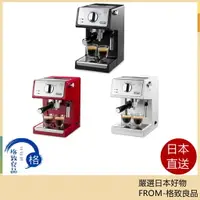 在飛比找樂天市場購物網優惠-【日本直送！快速發貨！】DeLonghi 迪朗奇 ECP32