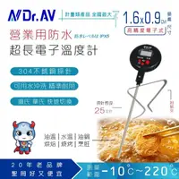 在飛比找momo購物網優惠-【Dr.AV 聖岡科技】GE-525M 營業用超長電子溫度計