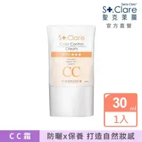 在飛比找momo購物網優惠-【St.Clare 聖克萊爾】RS肌因亮白CC霜30ml(醫