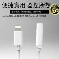 在飛比找Yahoo!奇摩拍賣優惠-【現貨】支援iso10.3以下 i7耳機轉接頭lightni