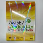 JAVA SE7 & ANDROID 4.X 程式設計範例教本 第二版