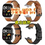 REDMI WATCH 4 無框真皮錶帶 紅米手錶4 皮革錶帶 XIAOMI 小米手環 8 PRO 皮帶款 高品質皮帶