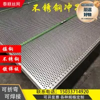 在飛比找露天拍賣優惠-304不鏽鋼沖孔板鍍鋅錳鋼板金屬圓孔篩網1mm沖壓網板粉碎機