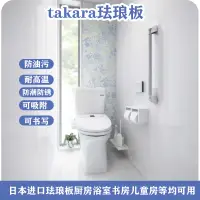 在飛比找蝦皮商城精選優惠-定制 TakaraStandard日本進口琺瑯板廚房浴室均可