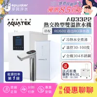 在飛比找蝦皮購物優惠-【蝦幣10%回饋】【 沛宸 AQUATEK】(全煮沸) BC