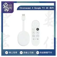 在飛比找Yahoo!奇摩拍賣優惠-高雄 光華 Chromecast 4 Google TV 4