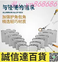 在飛比找樂天市場購物網優惠-特價✅鋁合金箱子定做鋁箱手提箱 小號鋁合金工具箱 收納箱 工