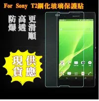 在飛比找Yahoo!奇摩拍賣優惠-【宅動力】9H鋼化玻璃保護貼 索尼 Sony Xperia 