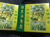 在飛比找蝦皮購物優惠-抹草淨身皂 艾草🧼雨利行 綺緣-抹草淨身皂 [艾草皂 抹草皂