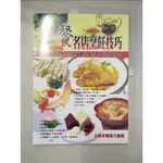 西餐名店烹飪技巧_永賴正人【T7／餐飲_DLT】書寶二手書