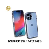 在飛比找傑昇通信優惠-TOUGHER 軍規六角坦克防摔殼iPhone系列(透明) 