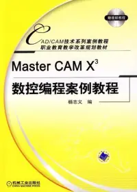 在飛比找博客來優惠-1CD--Master CAM X3數控程案例教程