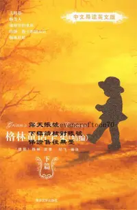 在飛比找露天拍賣優惠-格林童話全集—中文導讀英文版 9787302137474 清