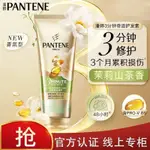 [豆豆海淘店] 現貨# PANTENE潘婷三分鍾奇跡護髮素茉莉山茶香多效香氛型修護損傷柔順