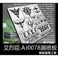 在飛比找蝦皮購物優惠-TC寶寶 現貨 艾烈臣 AJ0078 模型軍模 聯邦鋼彈吉翁