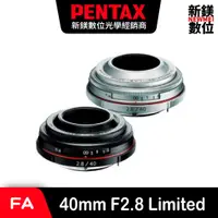 在飛比找蝦皮商城優惠-PENTAX HD DA 40mm F2.8 Limited
