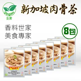 【Seahs】新加坡肉骨茶8包組(32g*8包)