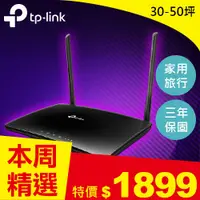 在飛比找良興EcLife購物網優惠-TP-LINK TL-MR6400 300Mbps 無線 N