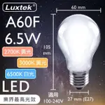 【LUXTEK樂施達】LED霧面球型燈泡 全電壓 6.5W E27 白光 10入(仿鎢絲燈 符合CNS安規)