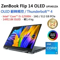 在飛比找蝦皮購物優惠-ASUS ZenBook 14 Flip OLED UP54