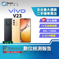 在飛比找創宇通訊優惠-【福利品】vivo V23 8+128GB 6.44吋 (5