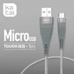 【KATAI】MICRO USB強固抗纏繞充電傳輸線/KAC1T100-SR