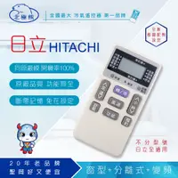 在飛比找PChome24h購物優惠-北極熊 日立 HITACHI YORK 冷氣遙控器