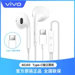 現貨速發 有線耳機 頭戴式 VIVO原裝TYPE-C有線耳機IQOO10PRO半入耳式X90X80帶麥S15線控NEO5