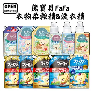 日本 FaFa熊寶貝 NEW繪本系列 濃縮衣物柔軟精 補充包 蘇格蘭 麝香 瓶裝/補充包 歐美日本鋪
