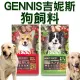 此商品48小時內快速出貨》GENNIS吉妮斯 成/幼犬配方狗飼料8kg 台灣製造 (限宅配)