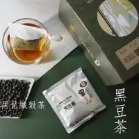 在飛比找蝦皮商城優惠-黑豆茶茶包 大容量13g/包，月子水／養顏美容／健康維持