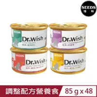 在飛比找PChome24h購物優惠-【48入組】SEEDS聖萊西-Dr.Wish愛貓調整配方營養